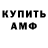 Амфетамин Розовый Jay Roland