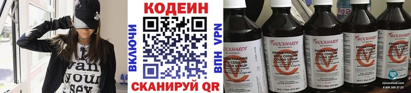 Кодеин Purple Drank  Сальск 